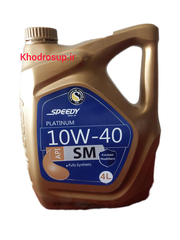 روغن موتور اسپیدی پلاتینیوم 10w40 SM 4L